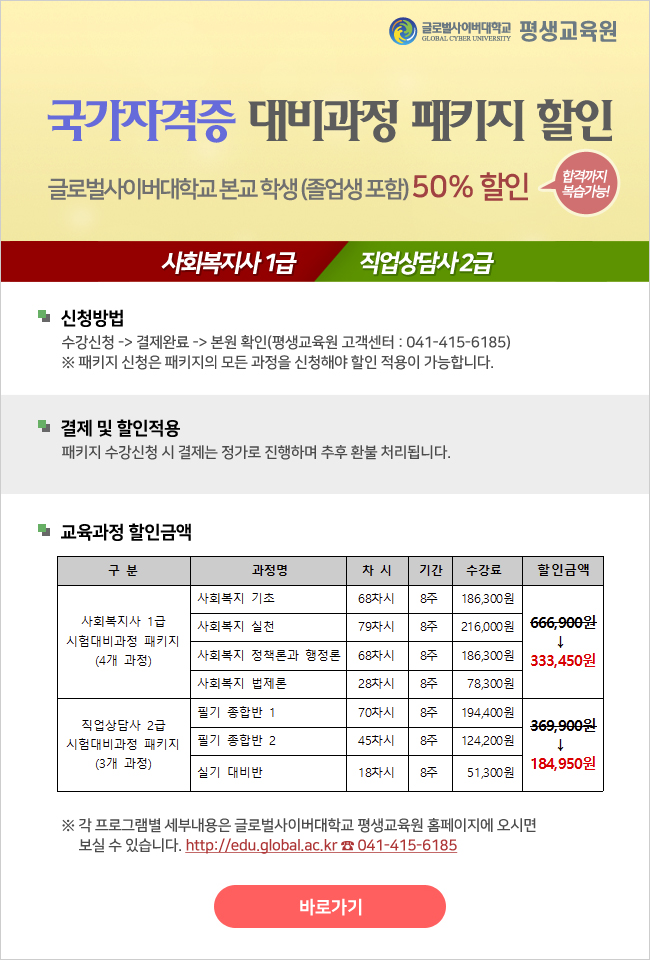 평생교육원 국가자격증 대비과정 할인(최종).jpg